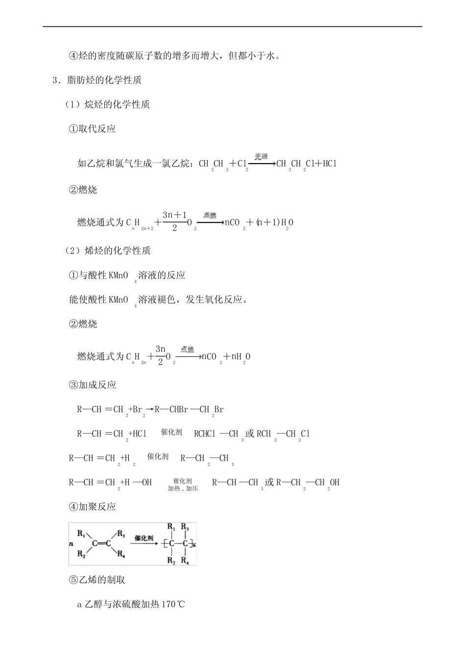 2021年高考化学考点复习讲练13烃及其衍生物的结构与性质_第2页