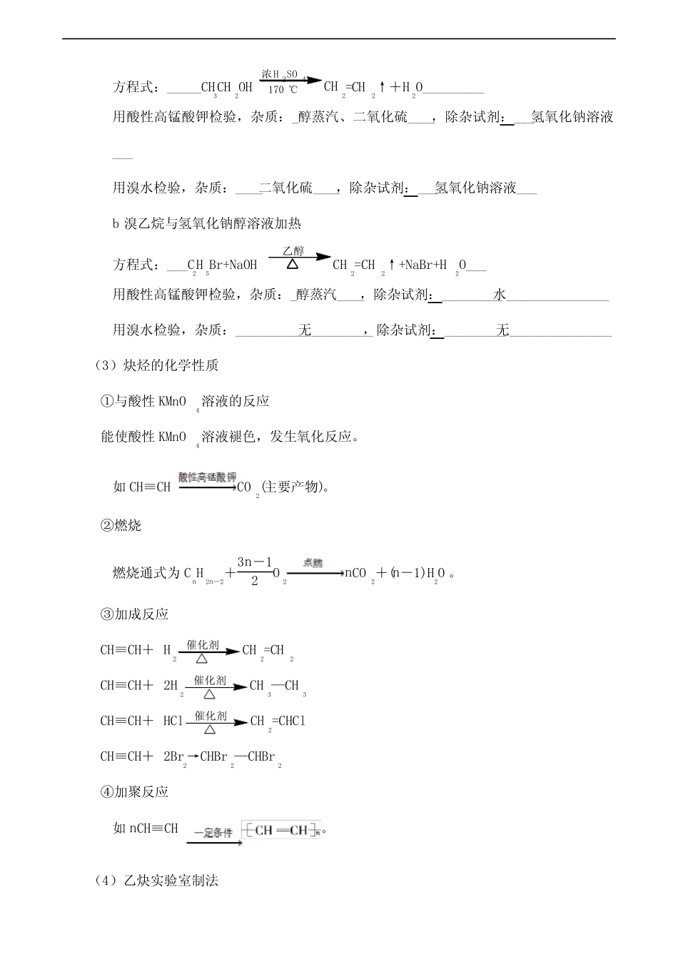 2021年高考化学考点复习讲练13烃及其衍生物的结构与性质_第3页