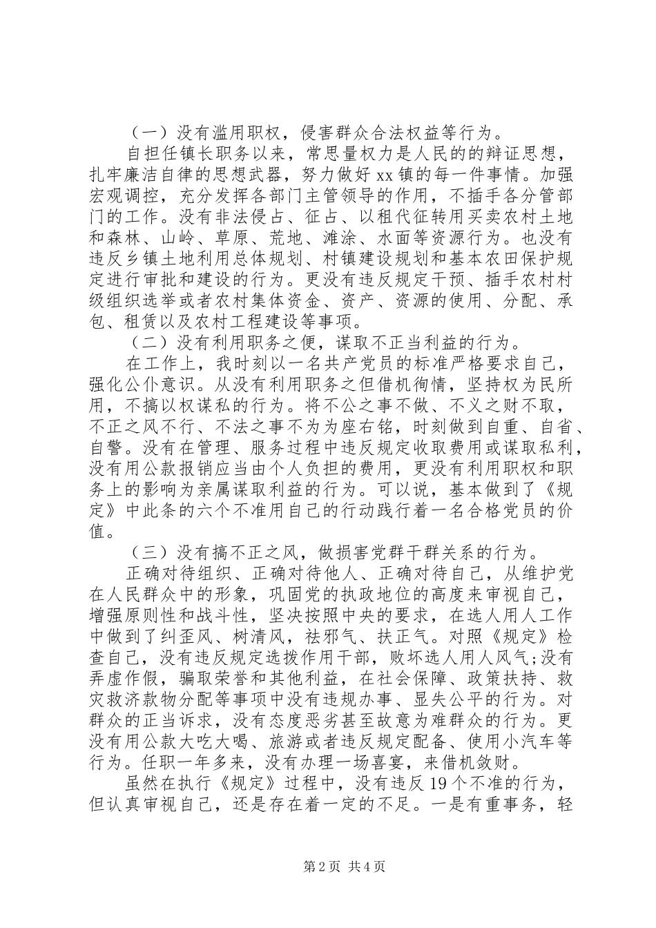 乡镇干部为官不为自查自纠报告_第2页