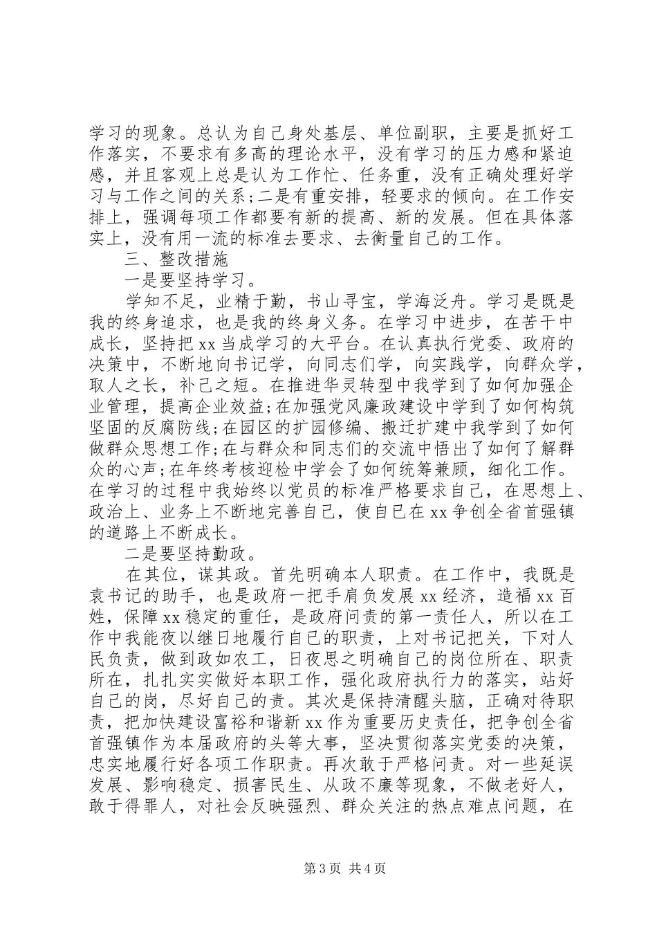 乡镇干部为官不为自查自纠报告_第3页