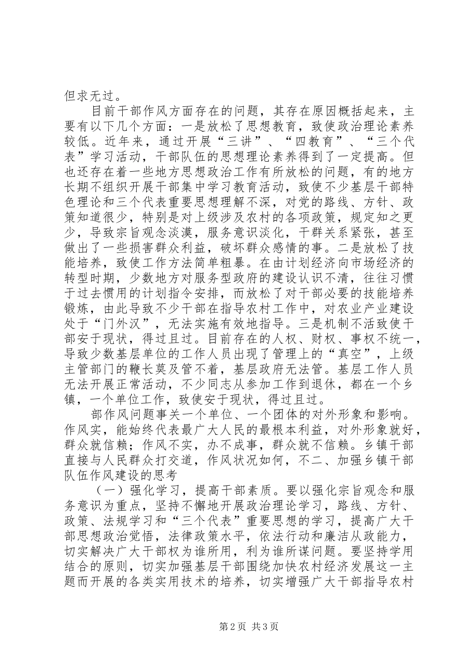 乡镇干部作风建设工作报告_第2页