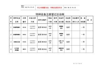 特种设备五本台帐