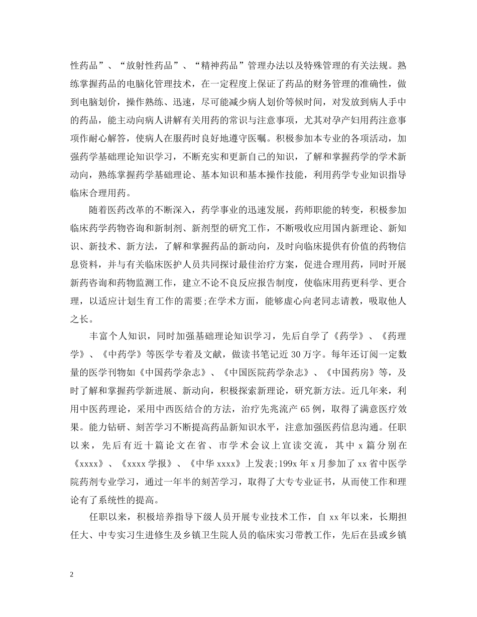 主管药师工作总结 _第2页