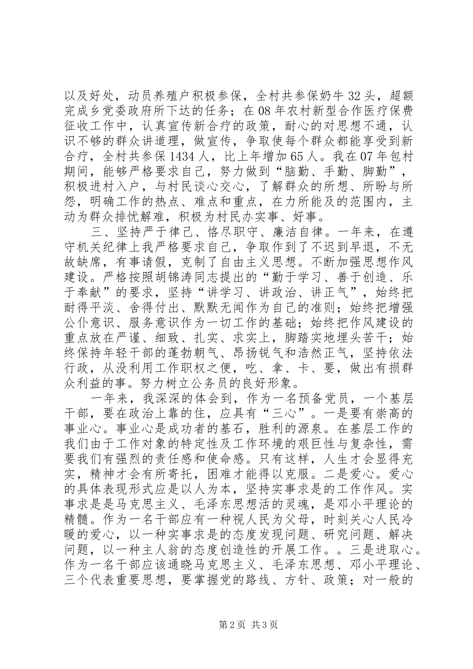 乡镇干部个人思想工作汇报_第2页