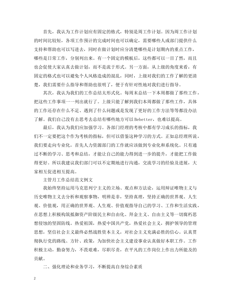 主管月工作总结范文书 _第2页
