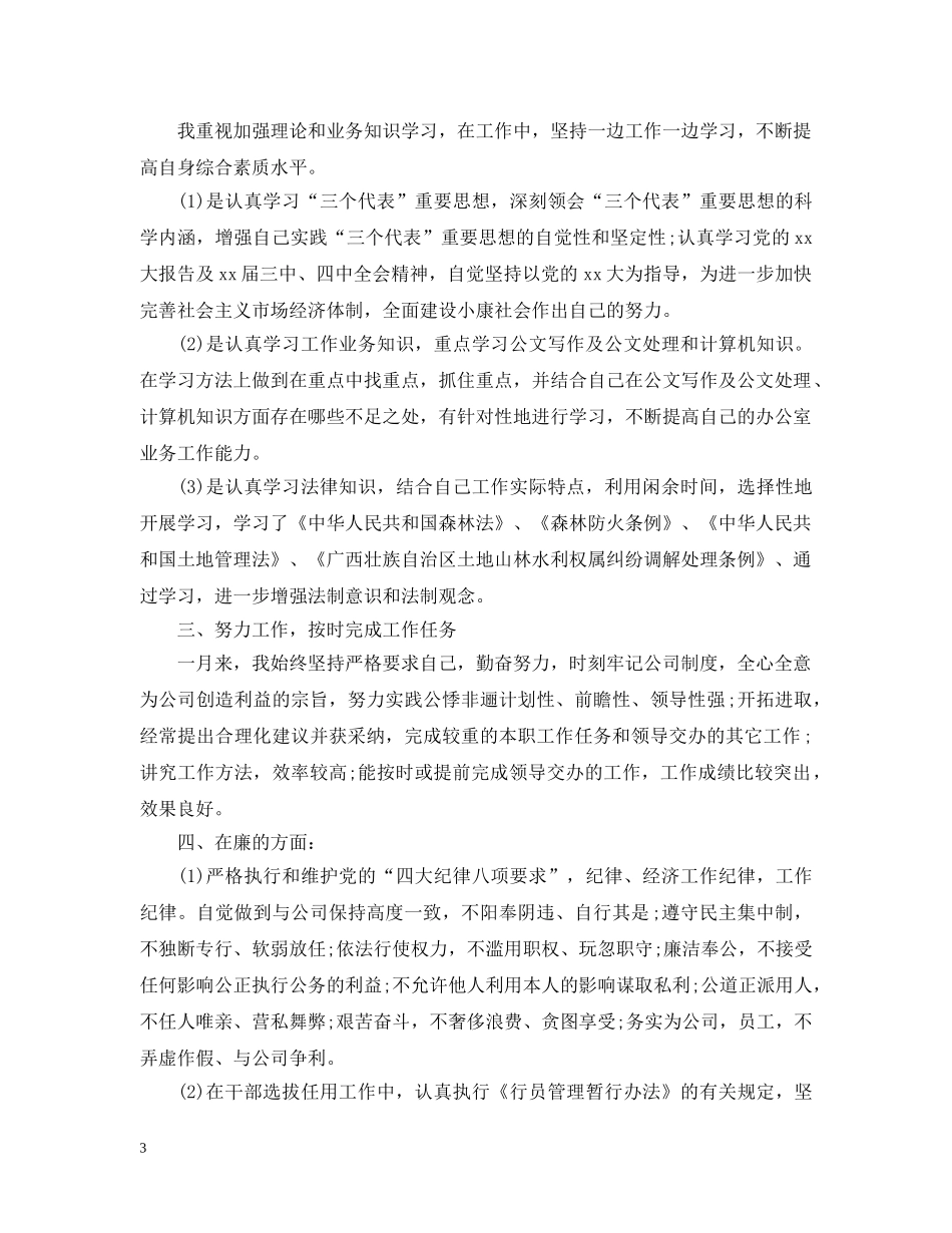 主管月工作总结范文书 _第3页