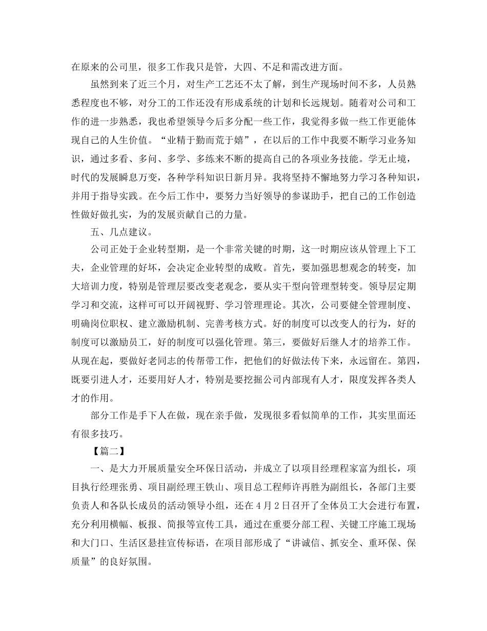 主管月度工作总结2000字 _第2页