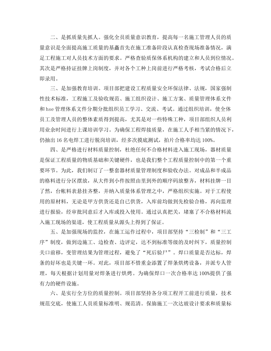 主管月度工作总结2000字 _第3页