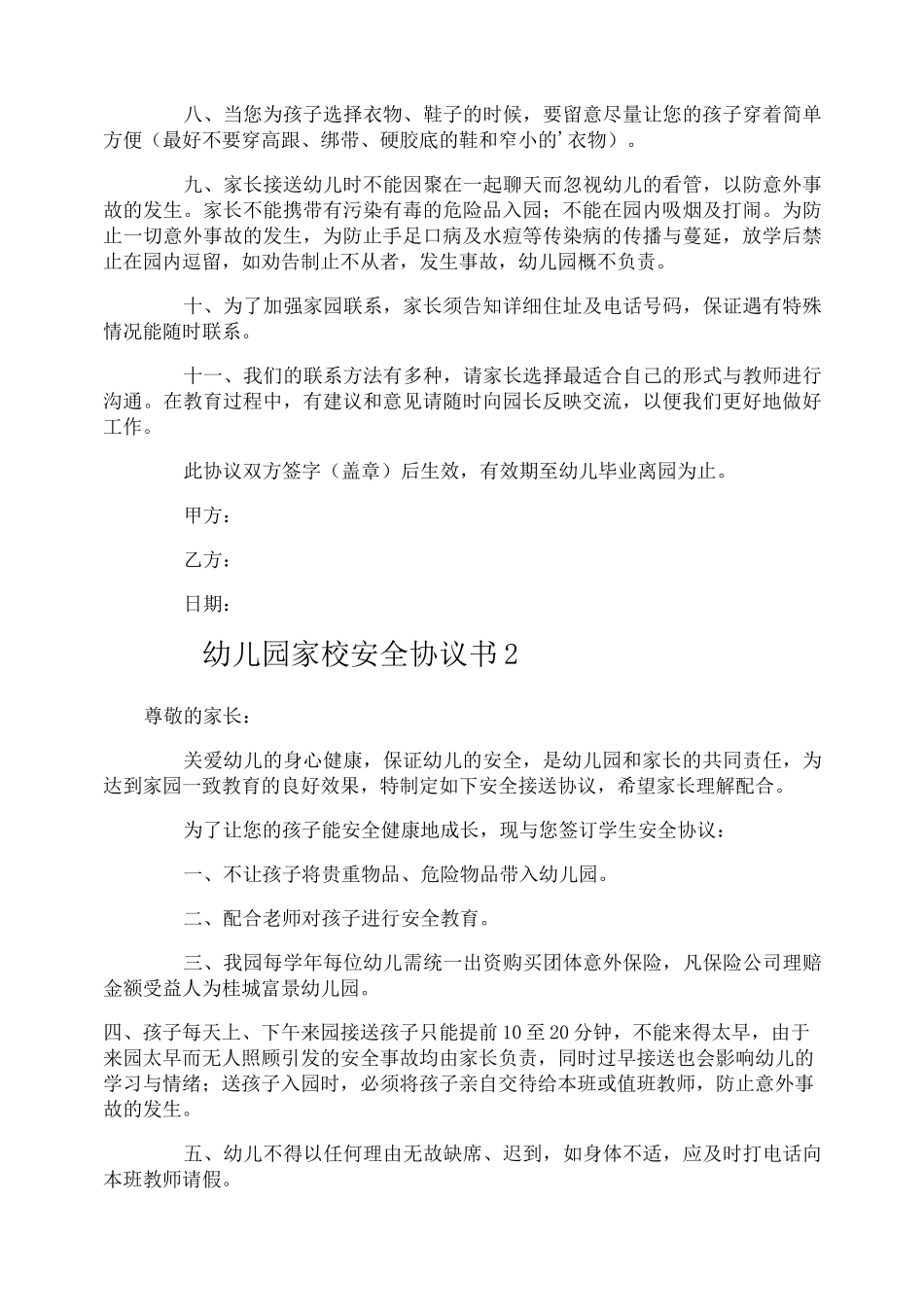 幼儿园家校安全协议书_第2页