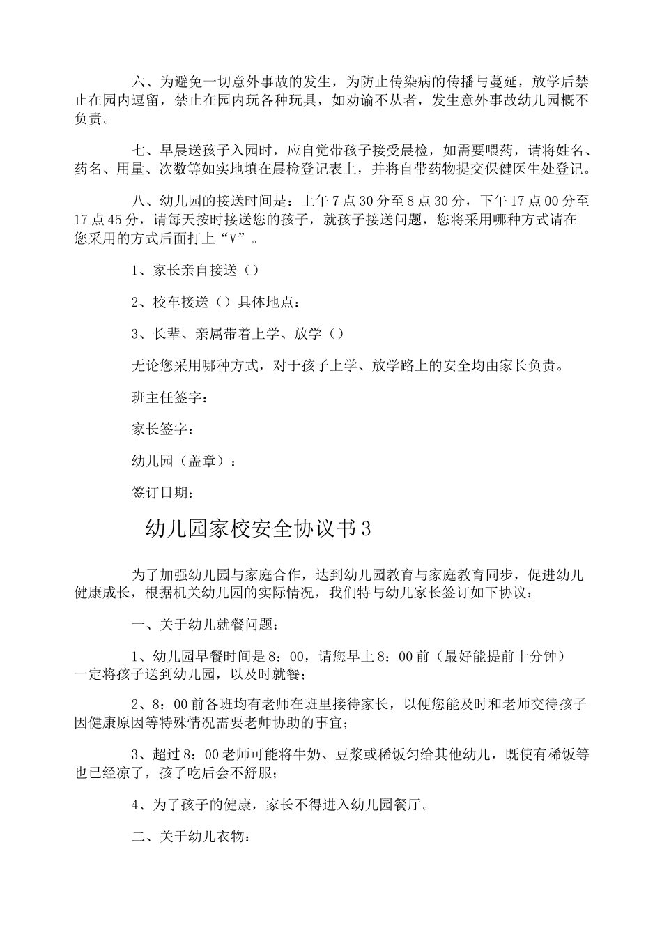 幼儿园家校安全协议书_第3页