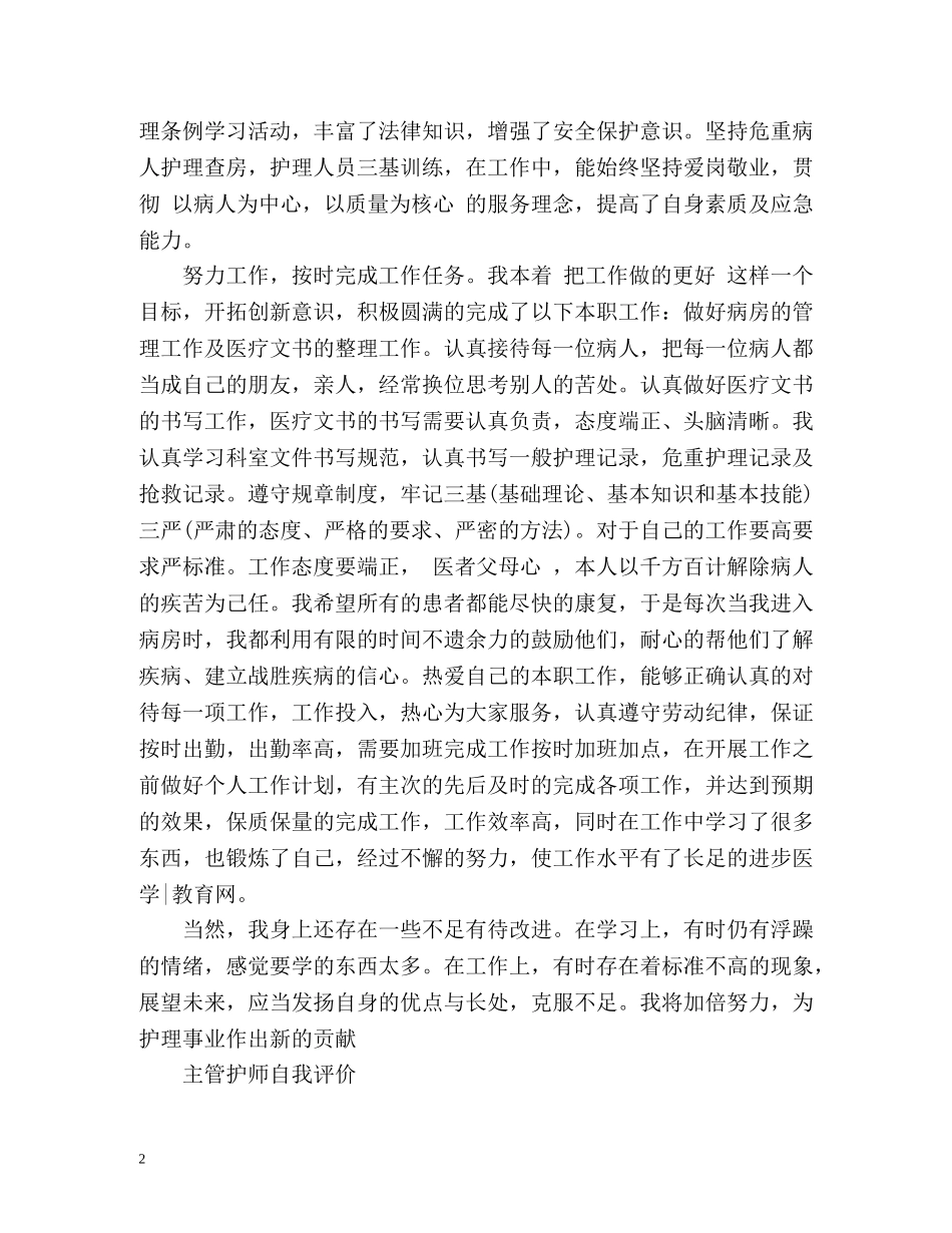 主管护师自我评价 _第2页