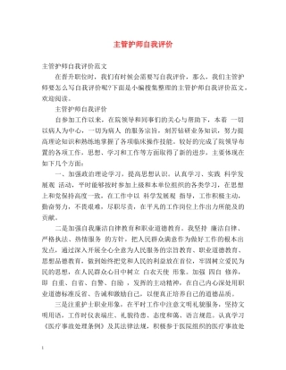 主管护师自我评价 