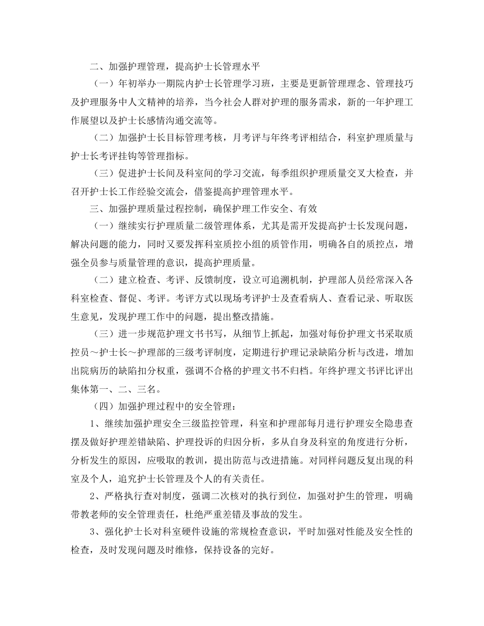 主管护师护理工作总结 _第2页