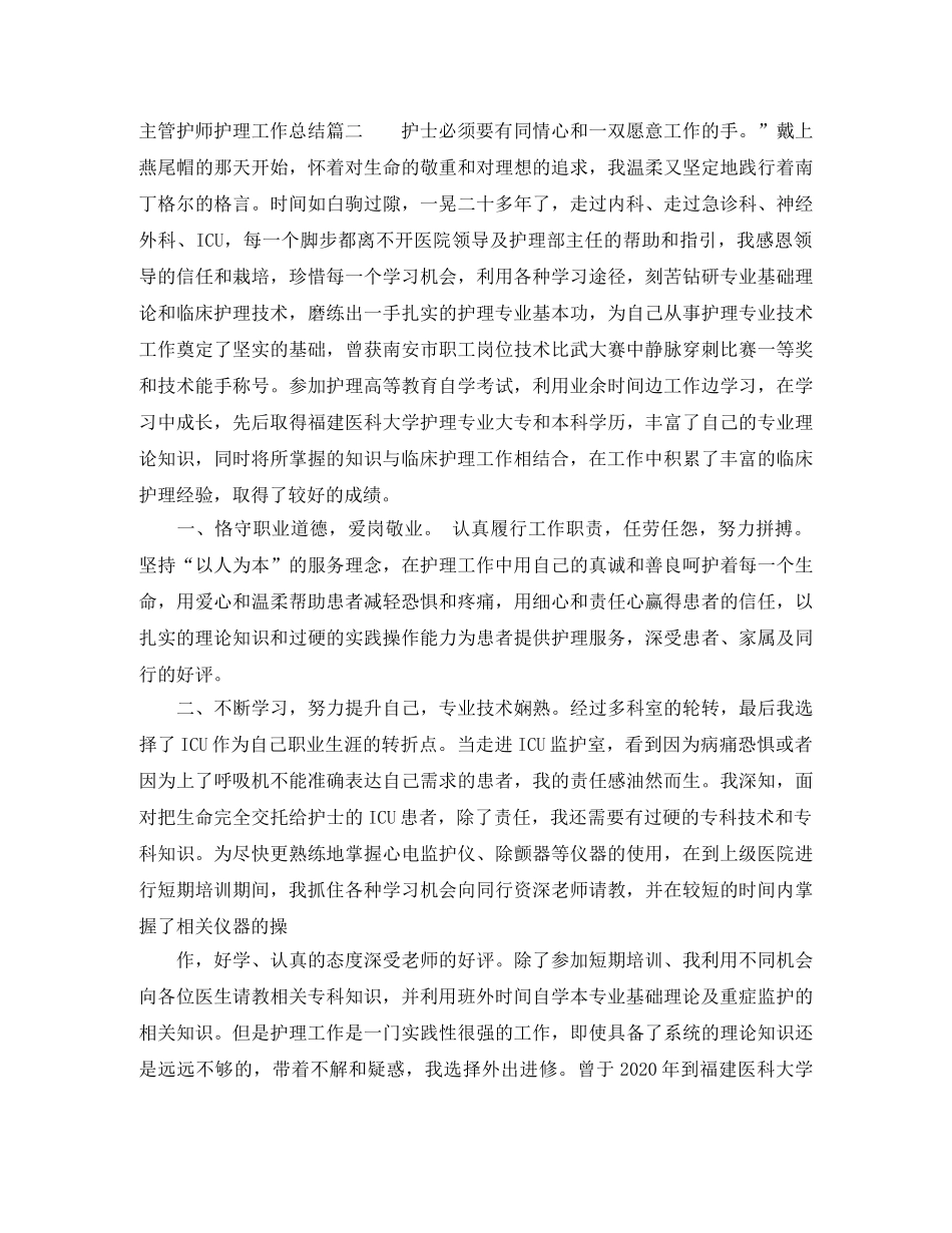主管护师护理工作总结 _第3页
