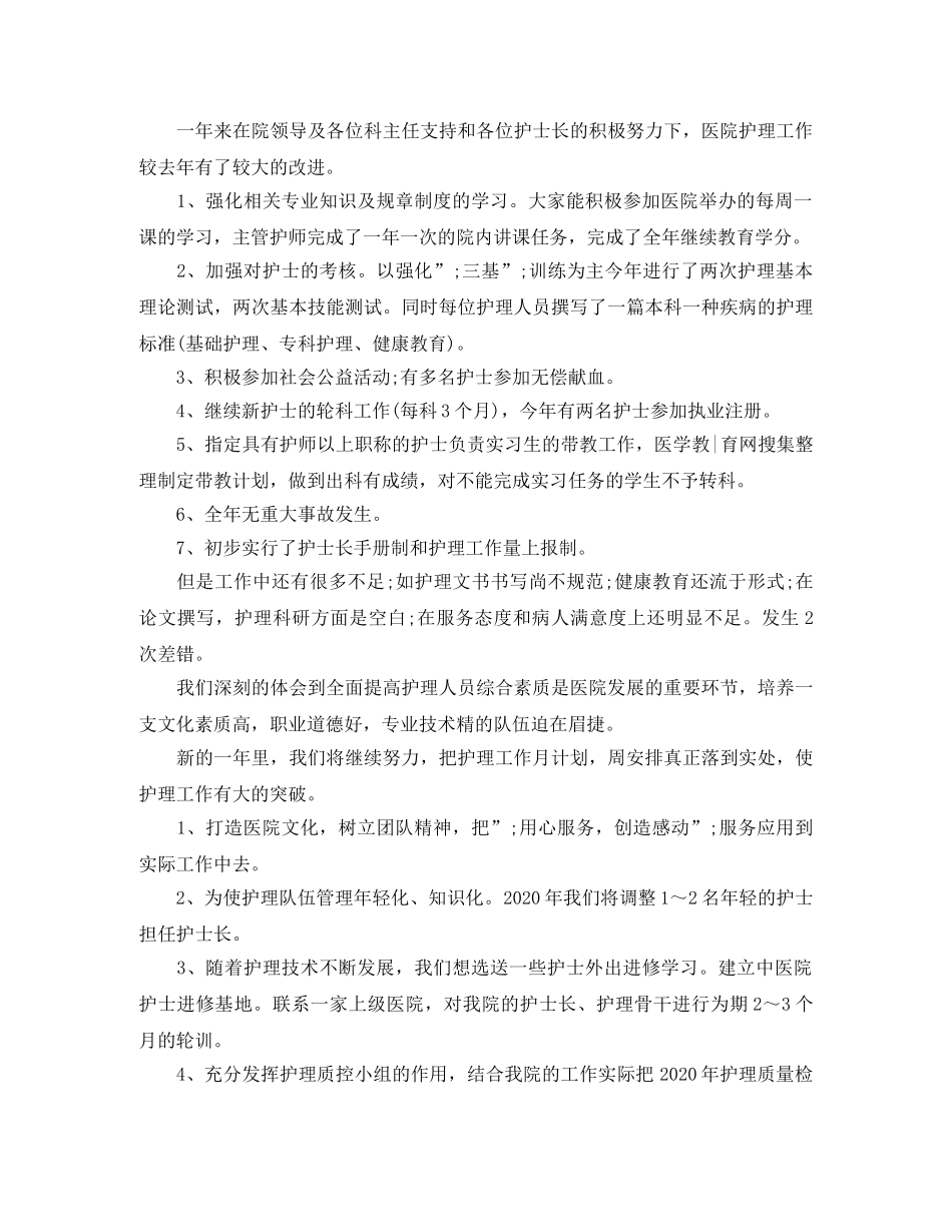 主管护师的自我评价 _第2页