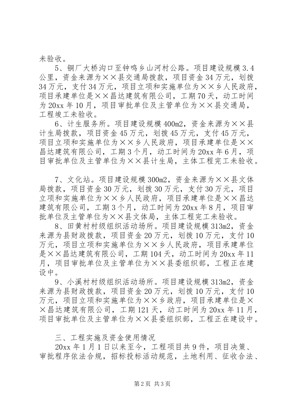 乡镇工程建设领域突出问题专项治理自查报告_第2页