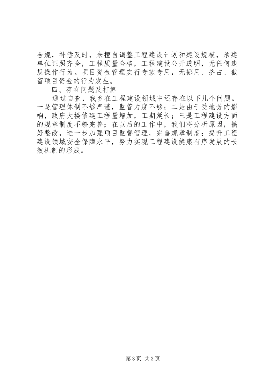 乡镇工程建设领域突出问题专项治理自查报告_第3页