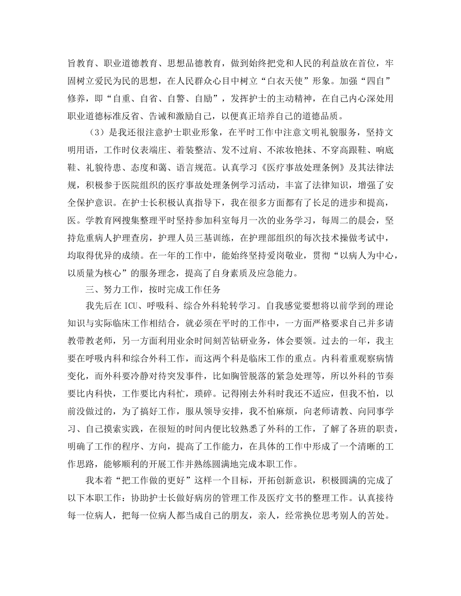 主管护师年终工作总结三篇 _第2页