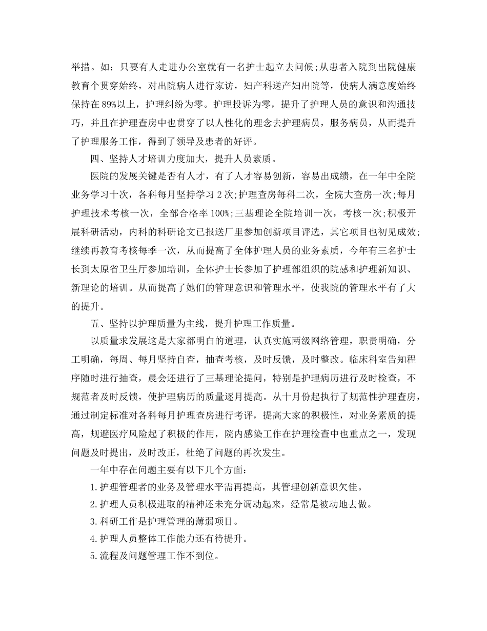 主管护师年度工作总结通用范例 _第2页