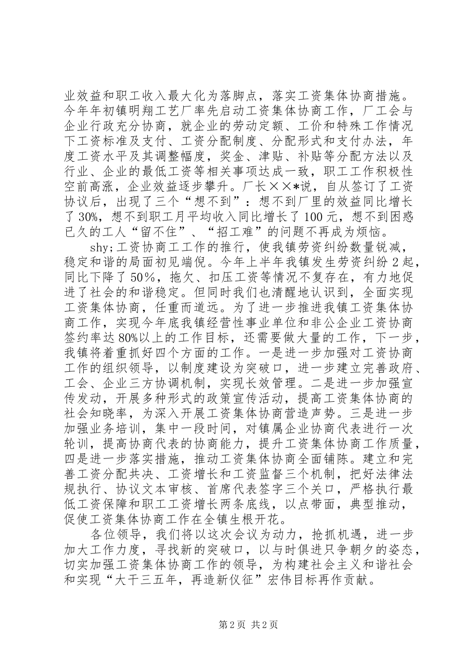 乡镇工资集体协商工作汇报_第2页
