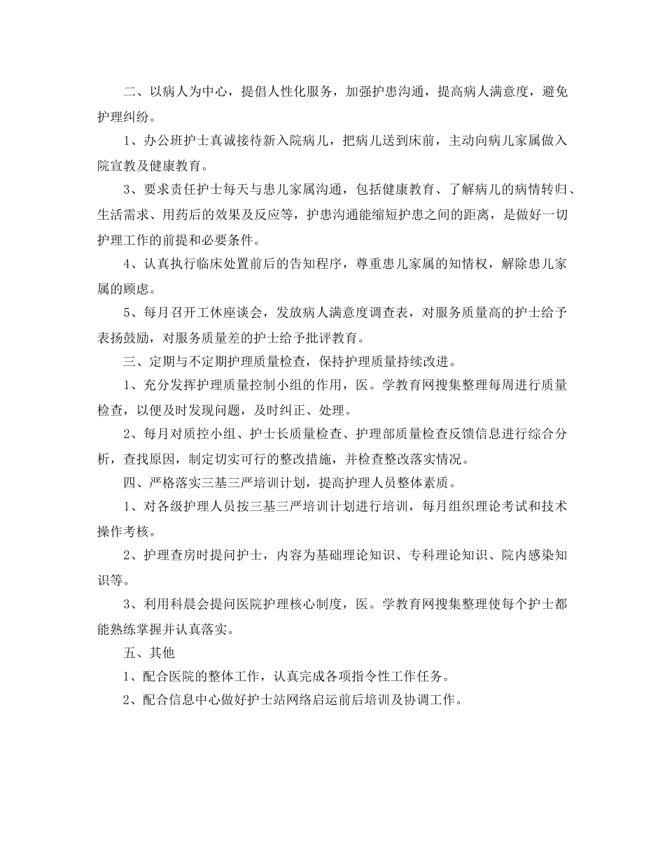 主管护师年度工作计划范文 _第2页