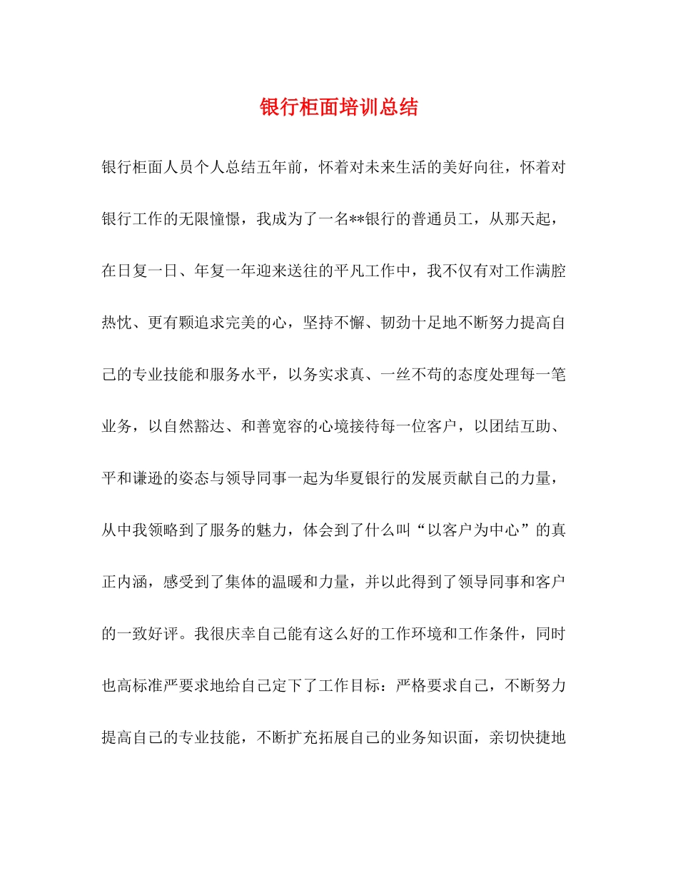 银行柜面培训总结_第1页