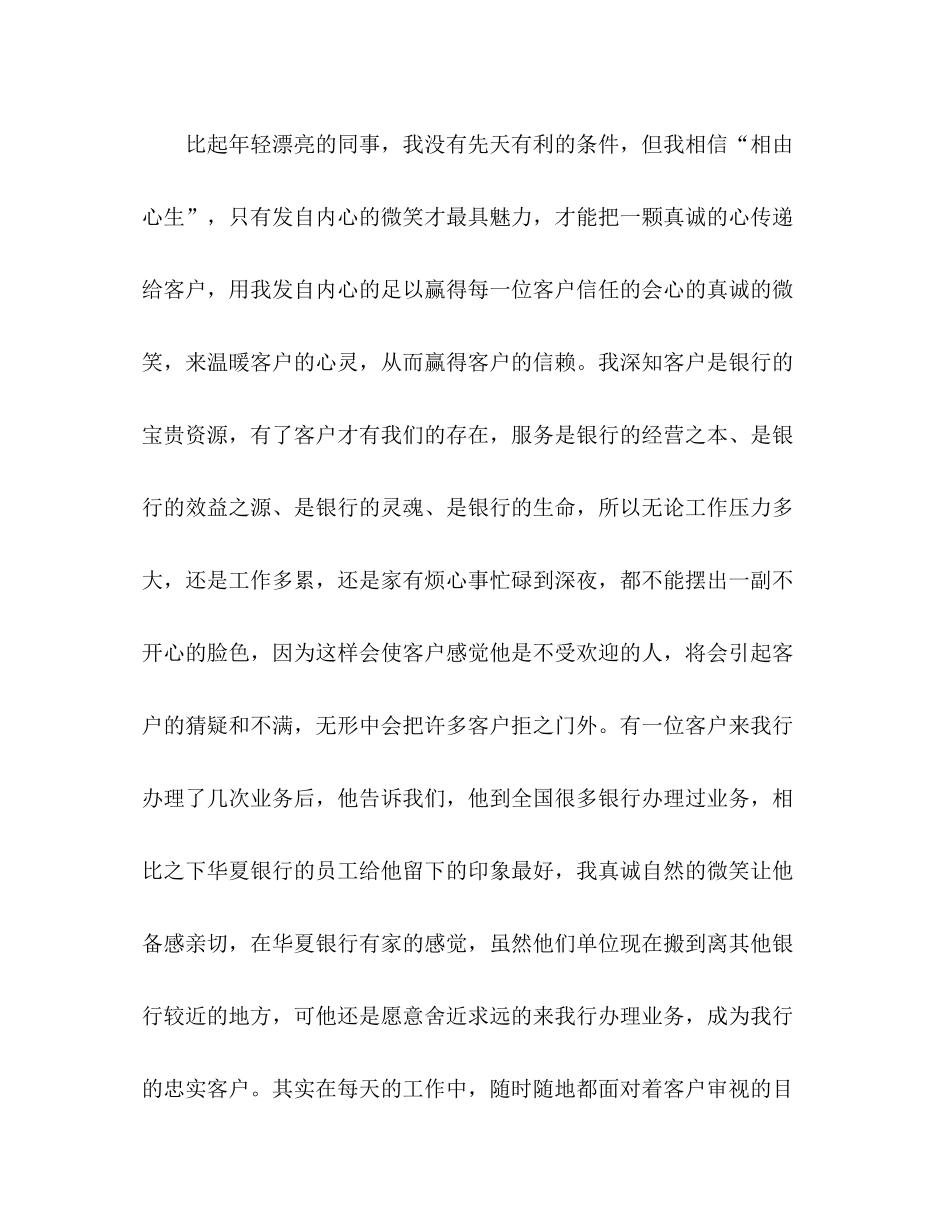 银行柜面培训总结_第3页