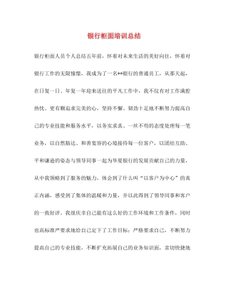 银行柜面培训总结
