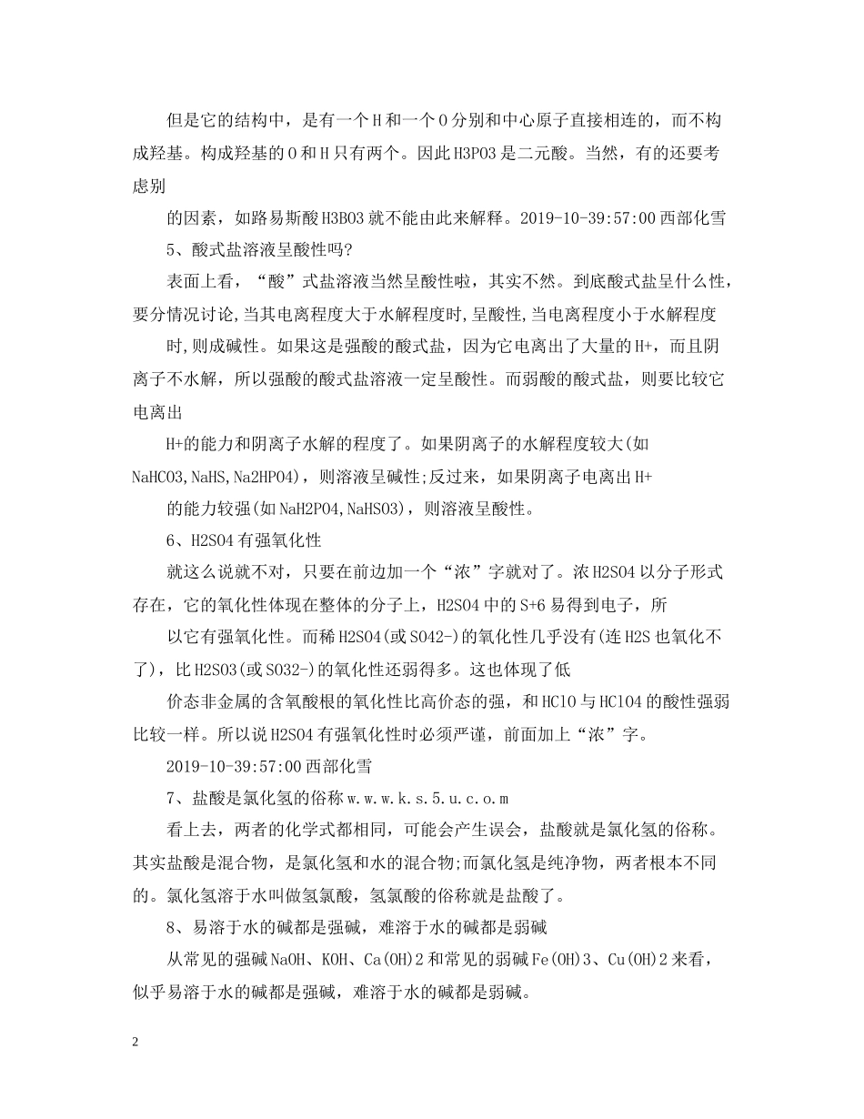 化学知识点总结常考易错知识点盘点_第2页