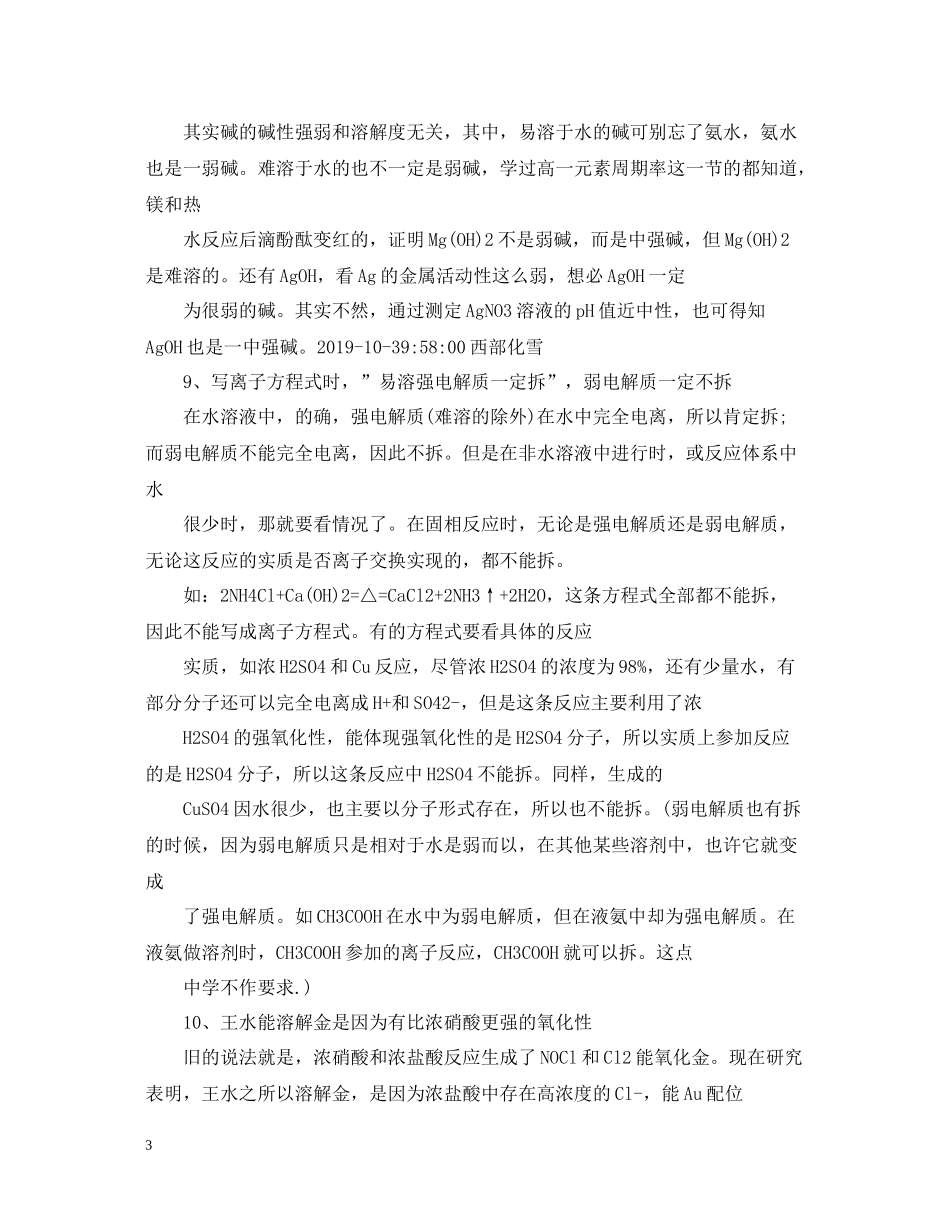 化学知识点总结常考易错知识点盘点_第3页