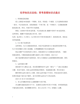 化学知识点总结常考易错知识点盘点