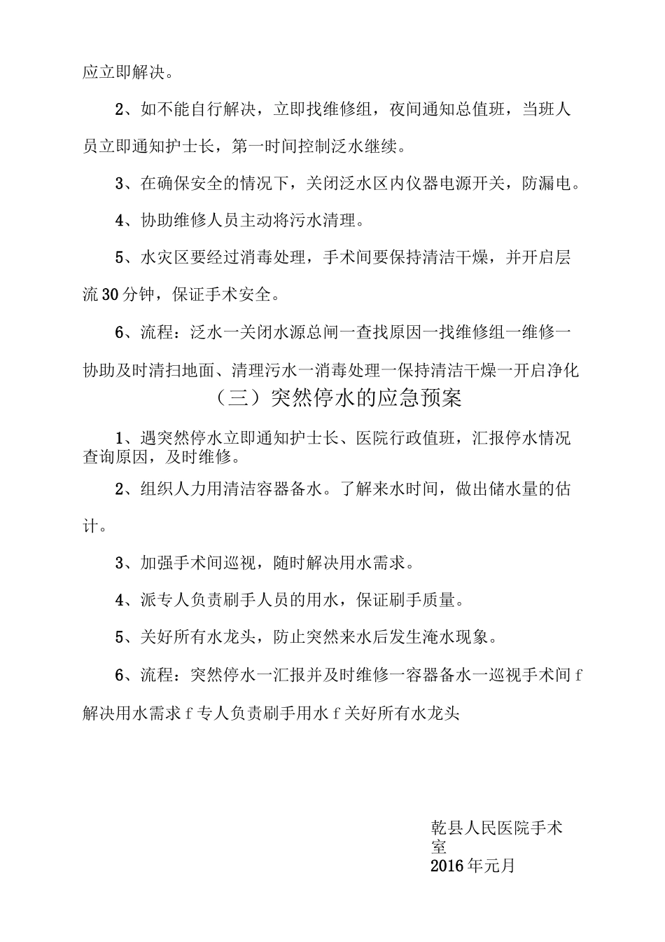 手术室突发事件应急预案_第2页