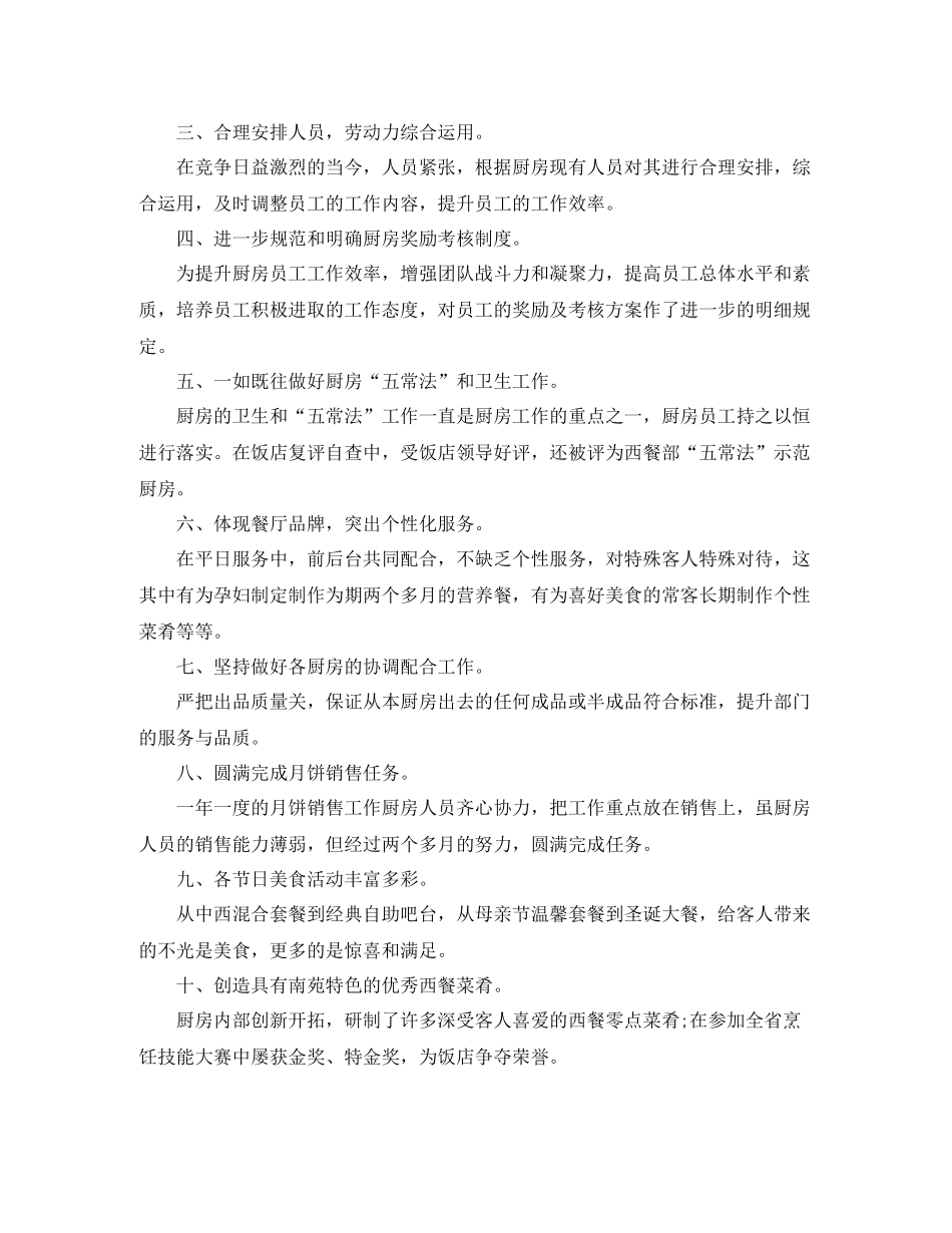 酒店行政后勤年度个人工作总结_第3页