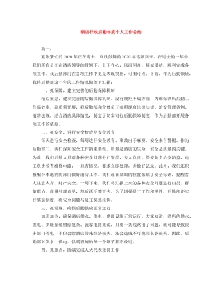 酒店行政后勤年度个人工作总结