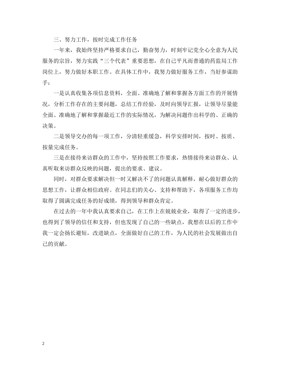 机关单位药监局年终个人工作总结_第2页