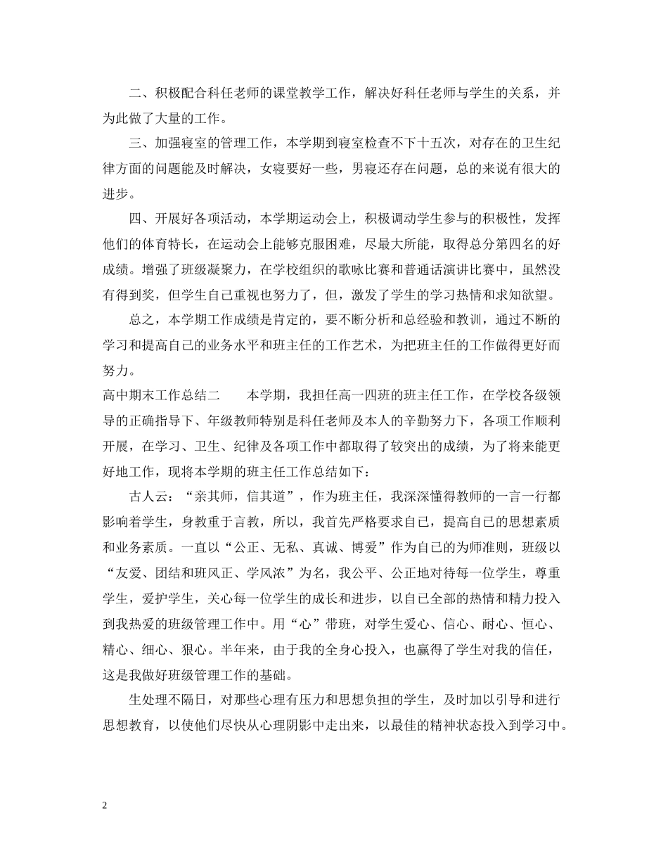 高中期末工作总结范文_第2页