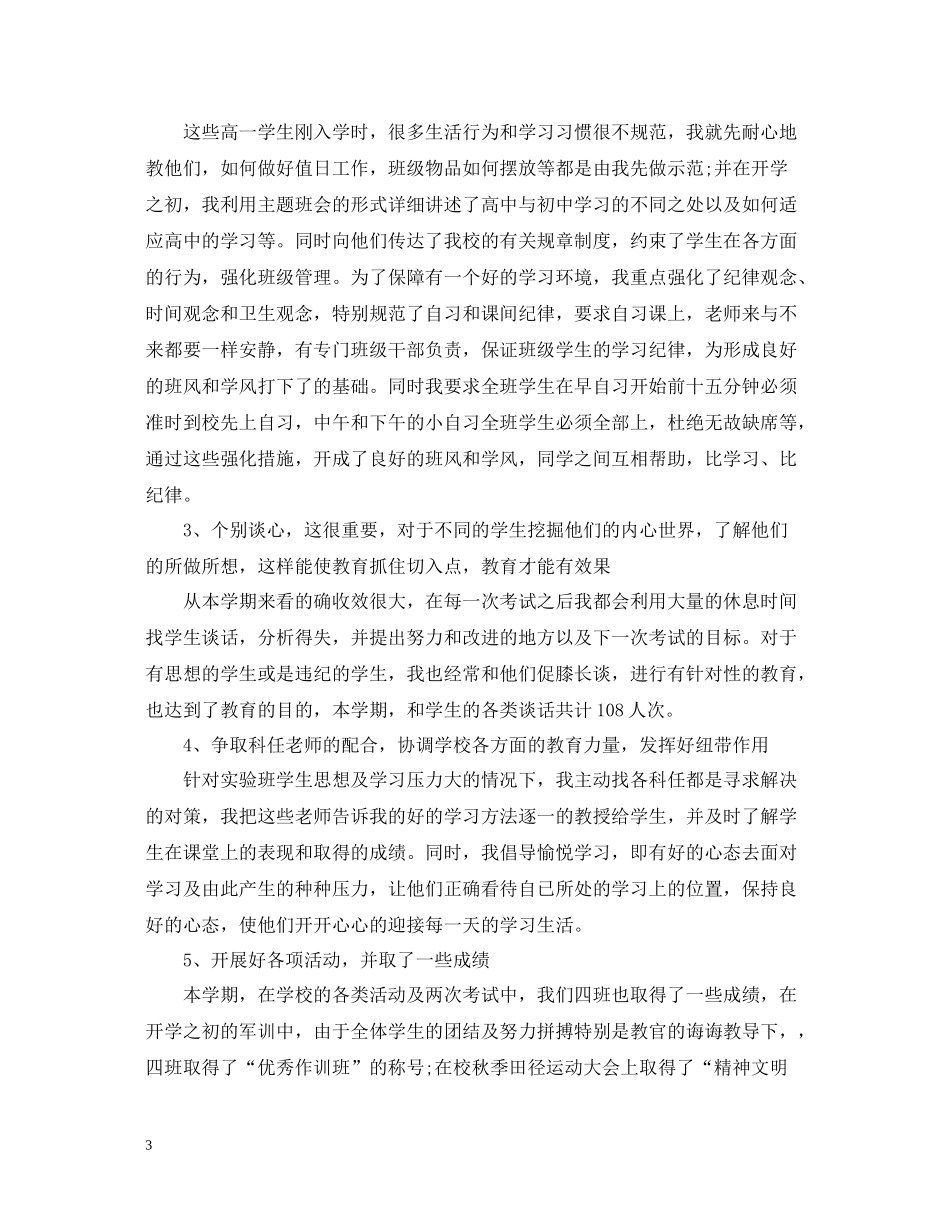 高中期末工作总结范文_第3页