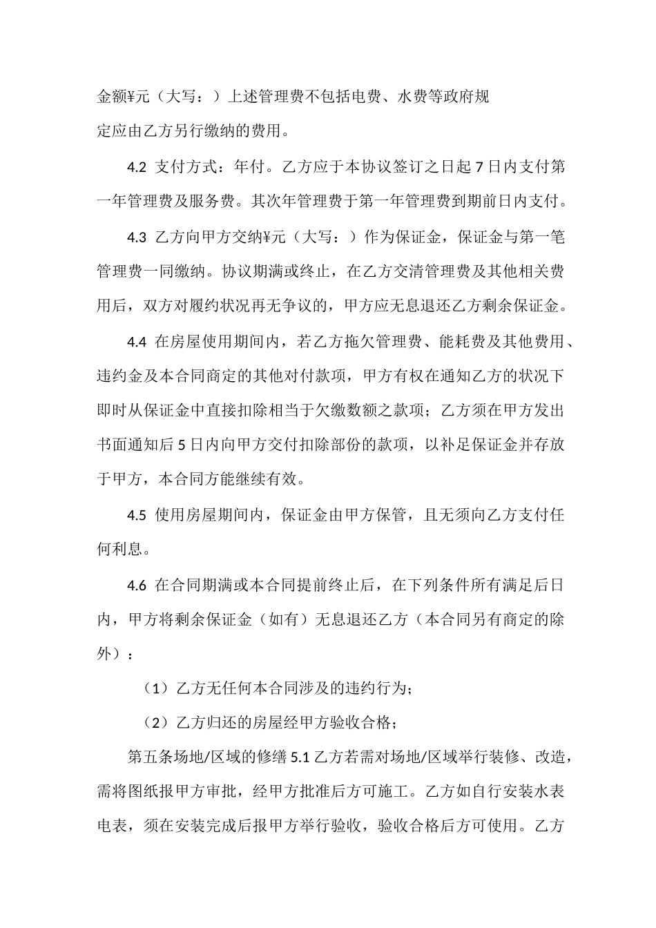 场地管理合同_第3页