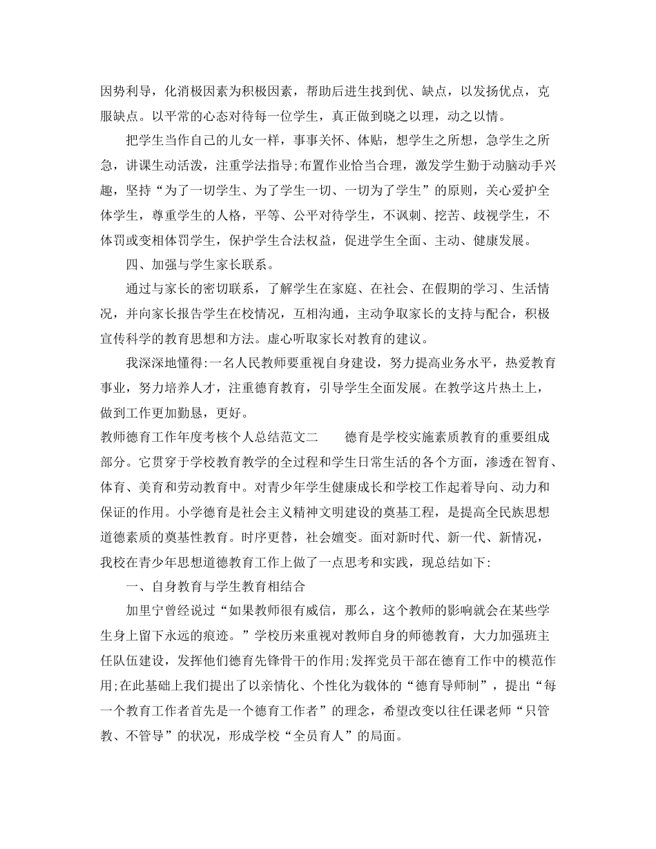 教师年度考核个人总结德育工作_第2页