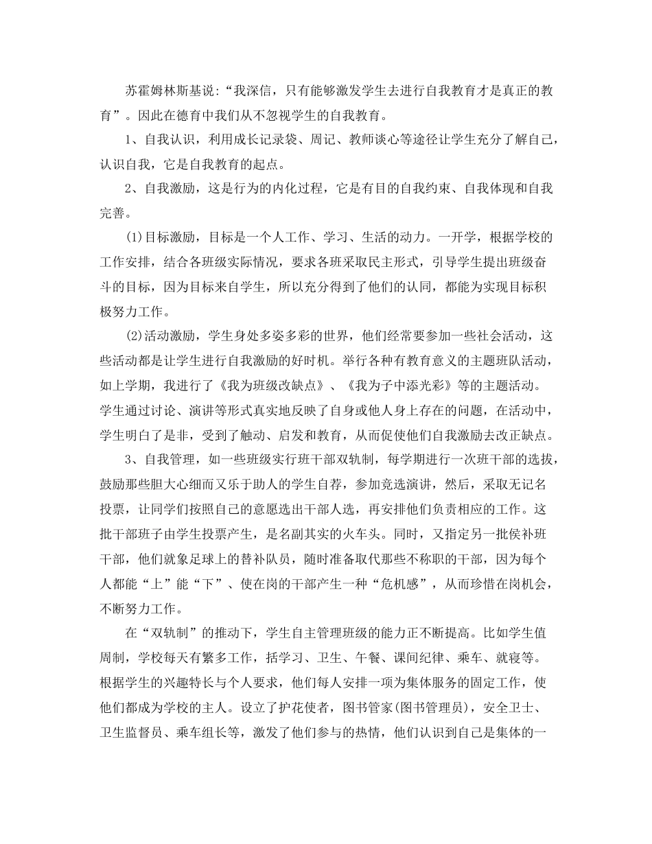 教师年度考核个人总结德育工作_第3页