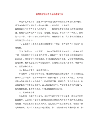 教师年度考核个人总结德育工作