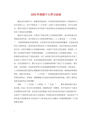 党校个人学习总结