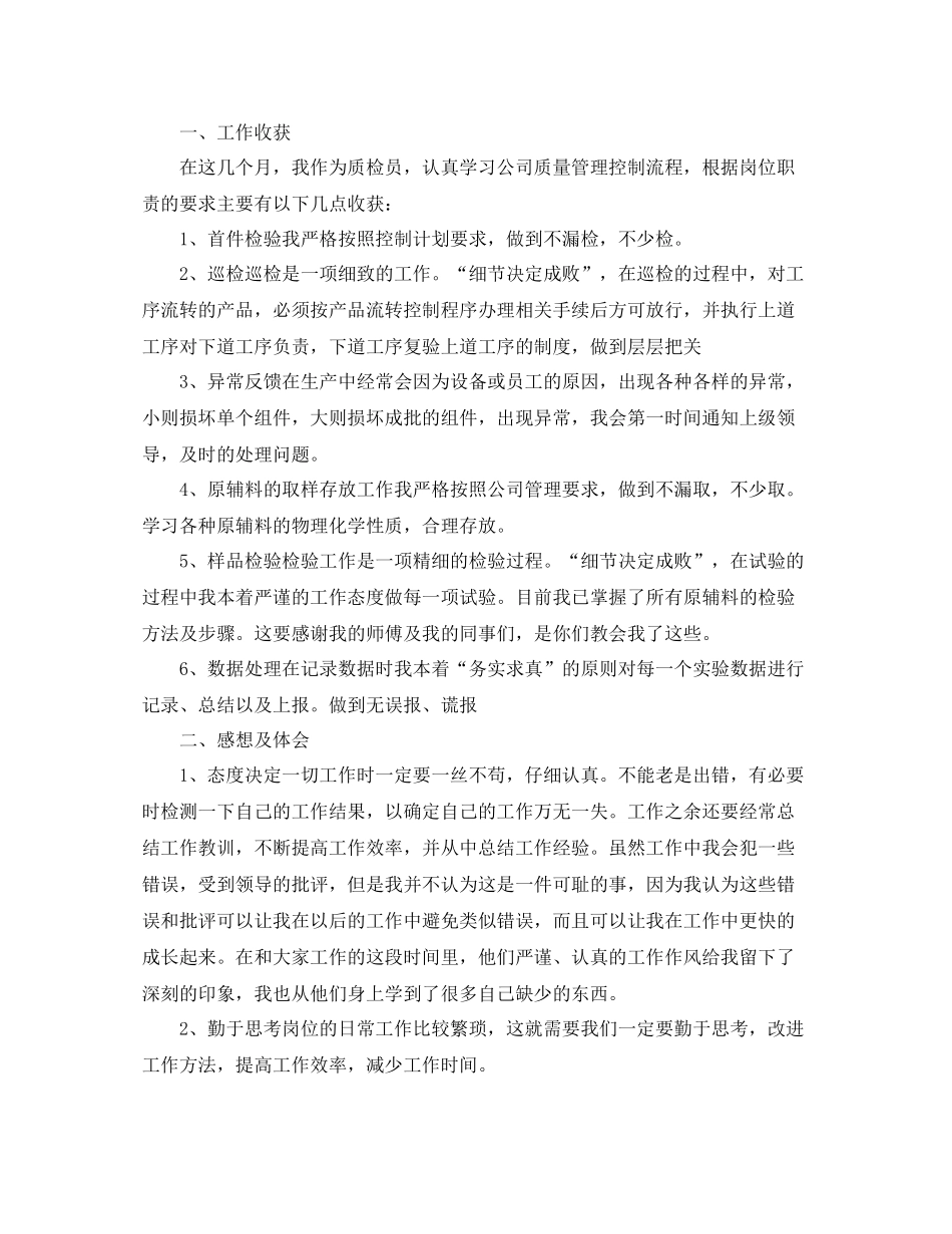 检验员年度个人工作总结模板_第3页