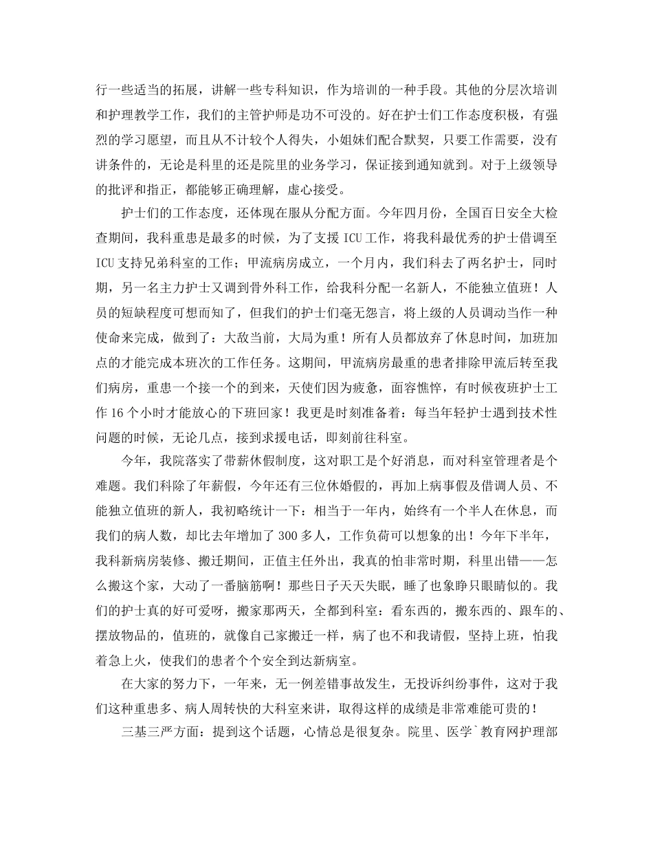 主管护师年度总结范文七篇 _第2页