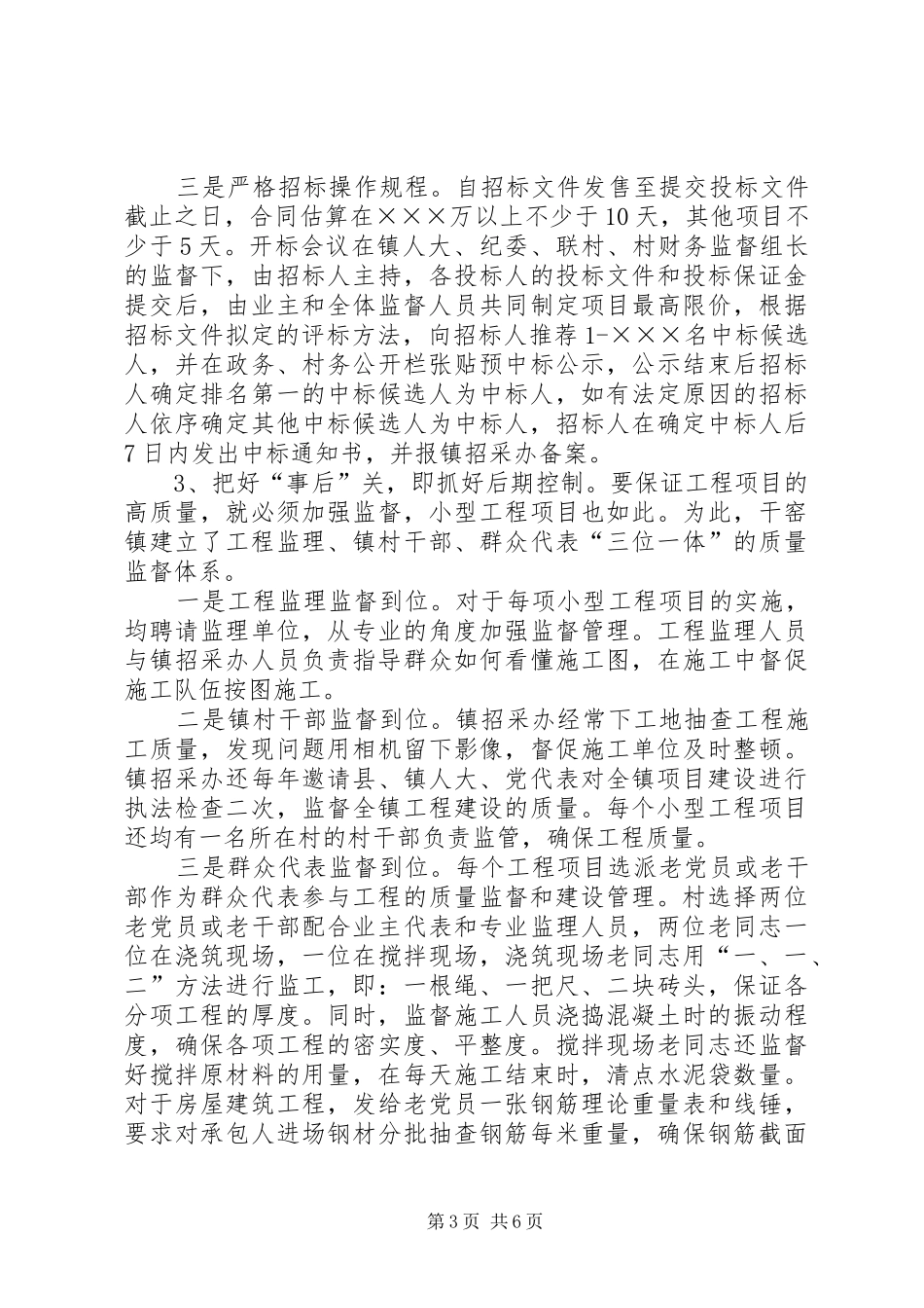 乡镇工程基础设施建设调研报告_第3页