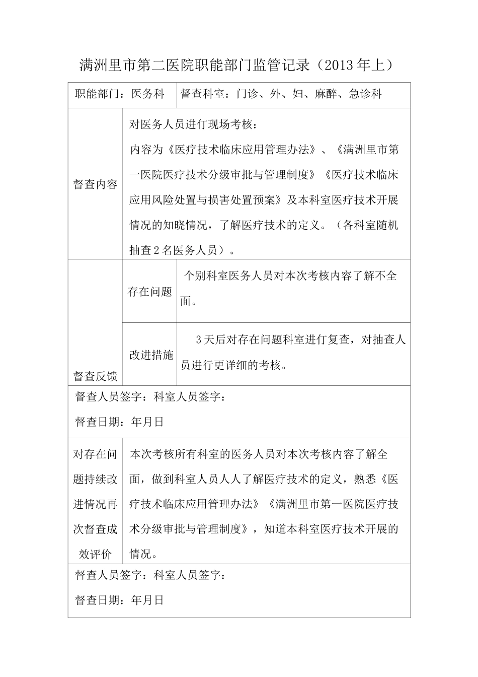 医院职能部门监管指导职能记录表_第1页