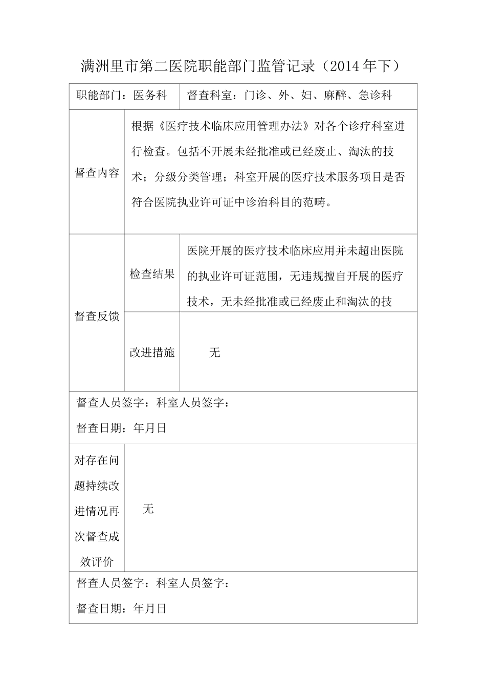 医院职能部门监管指导职能记录表_第2页