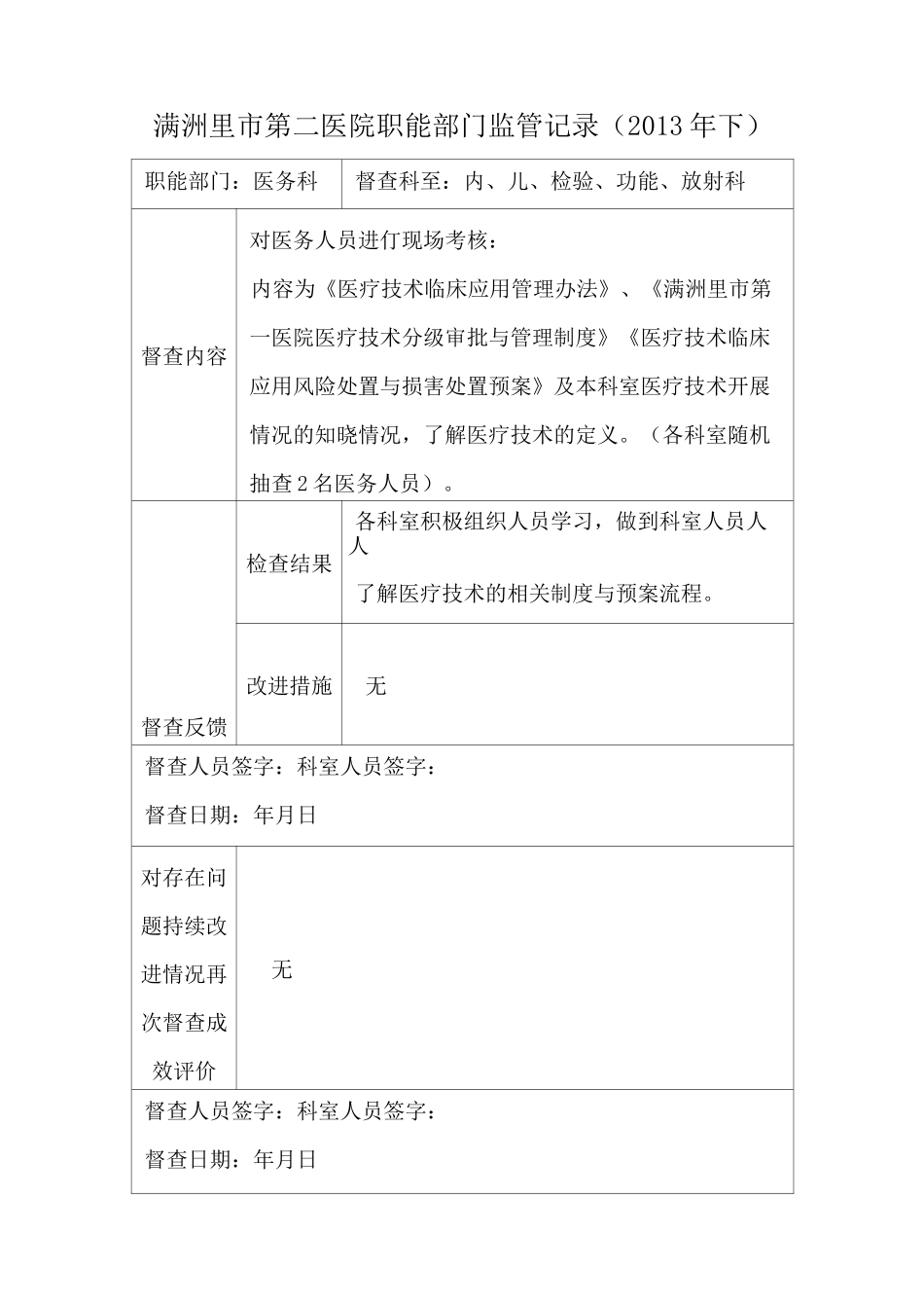 医院职能部门监管指导职能记录表_第3页