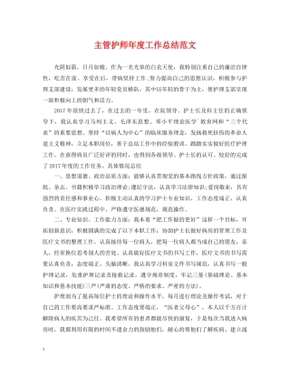 主管护师年度工作总结范文2 