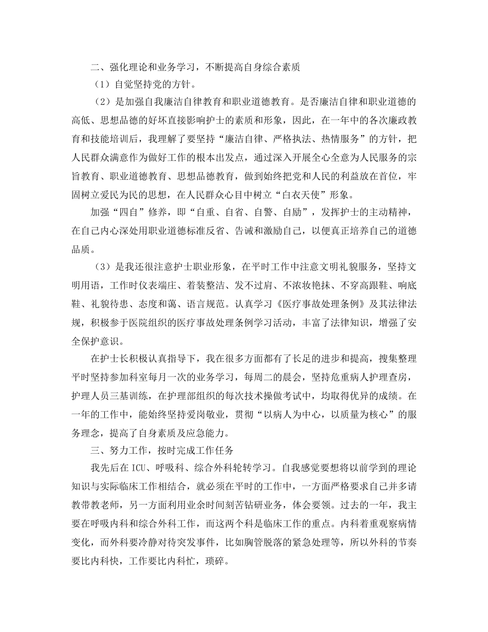 主管护师年度工作总结范文 _第3页